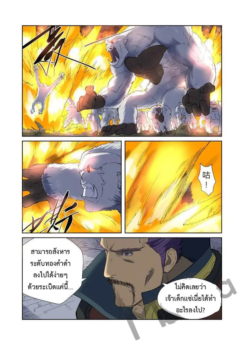 Tales of Demons and Gods ตอนที่ 179 หน้า 2