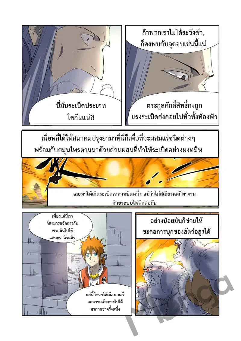 Tales of Demons and Gods ตอนที่ 179 หน้า 3