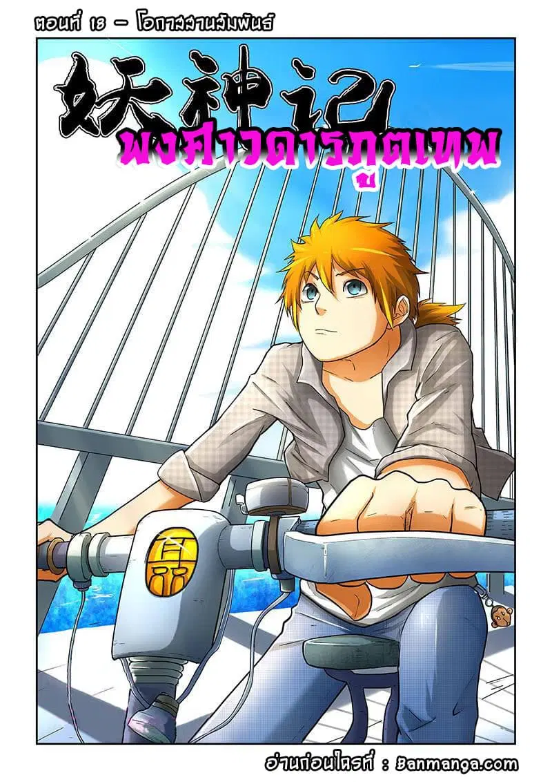Tales of Demons and Gods ตอนที่ 18 หน้า 1