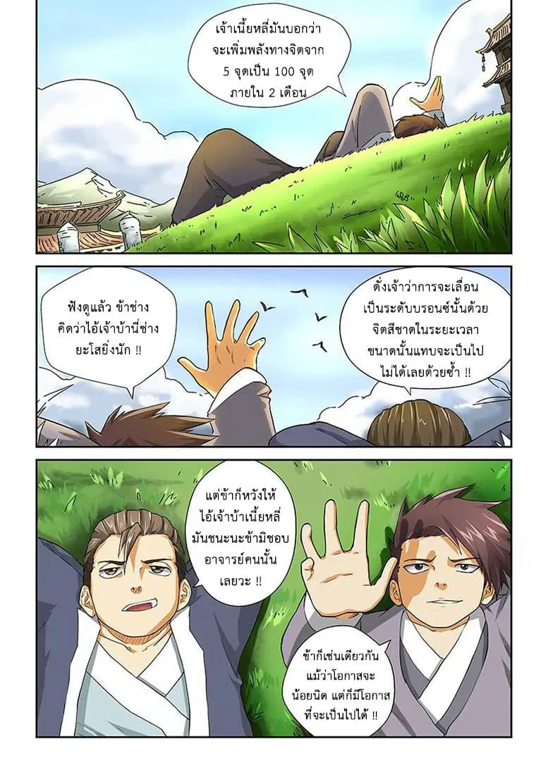 Tales of Demons and Gods ตอนที่ 18 หน้า 2