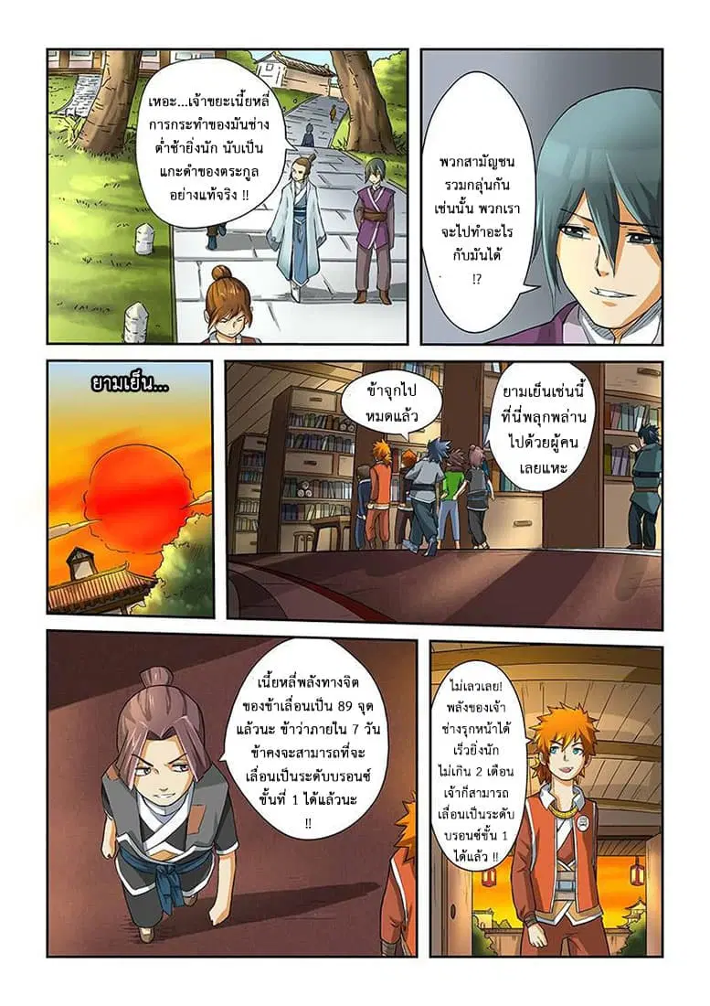 Tales of Demons and Gods ตอนที่ 18 หน้า 3