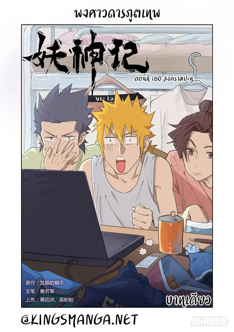 Tales of Demons and Gods ตอนที่ 180 หน้า 1