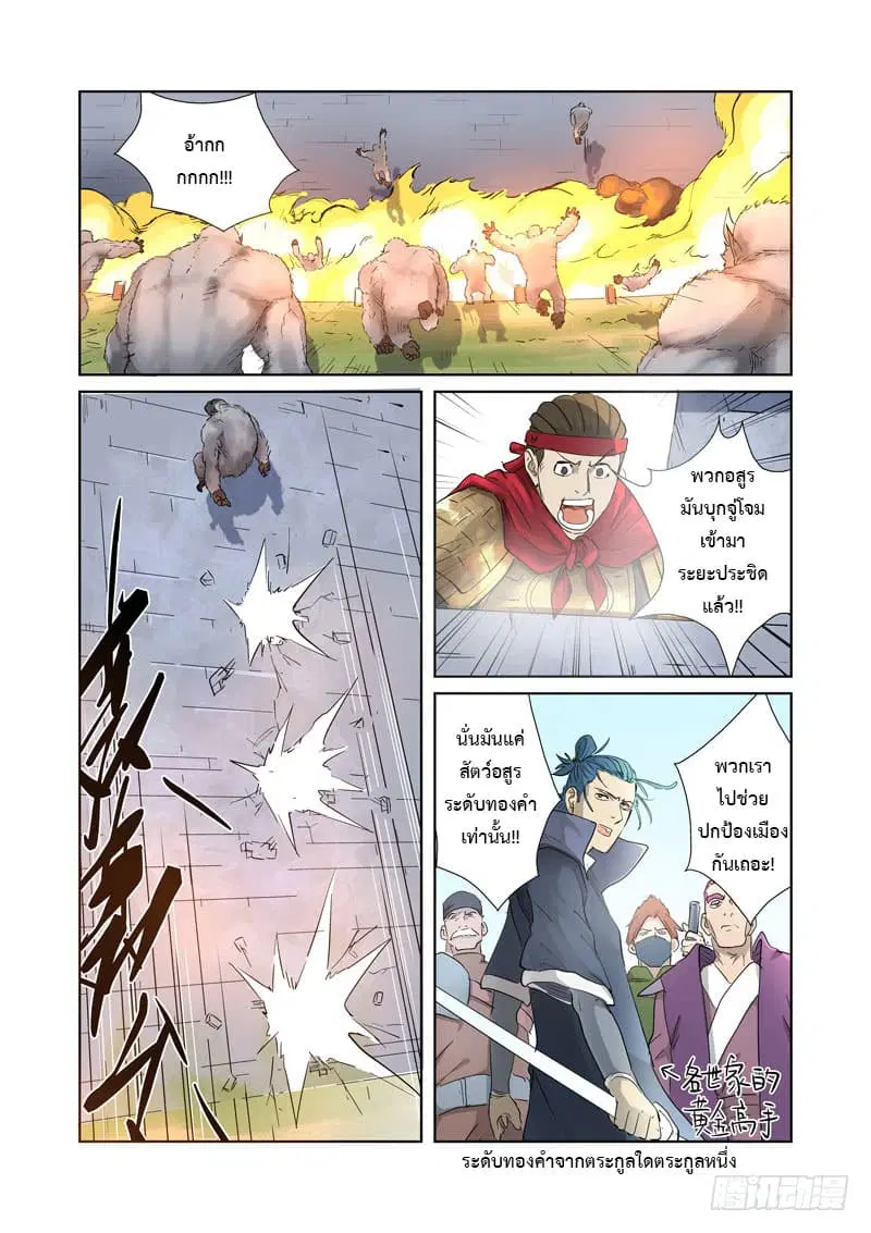 Tales of Demons and Gods ตอนที่ 180 หน้า 2
