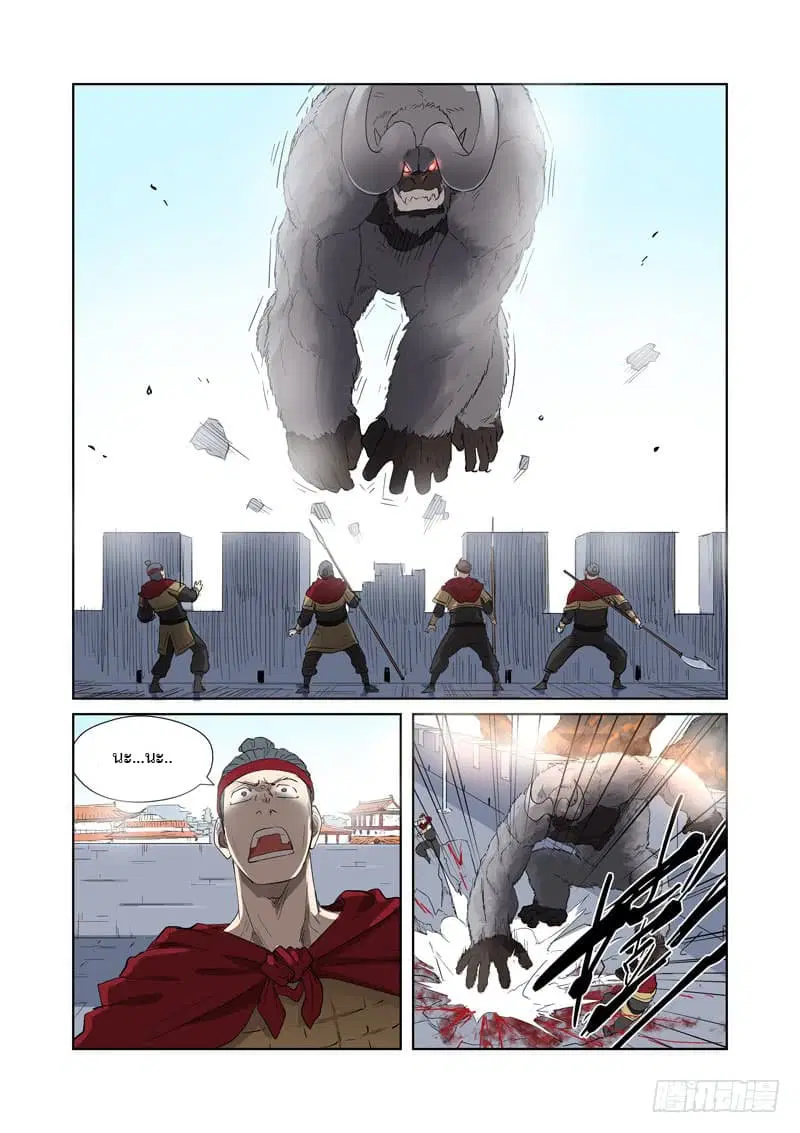 Tales of Demons and Gods ตอนที่ 180 หน้า 3