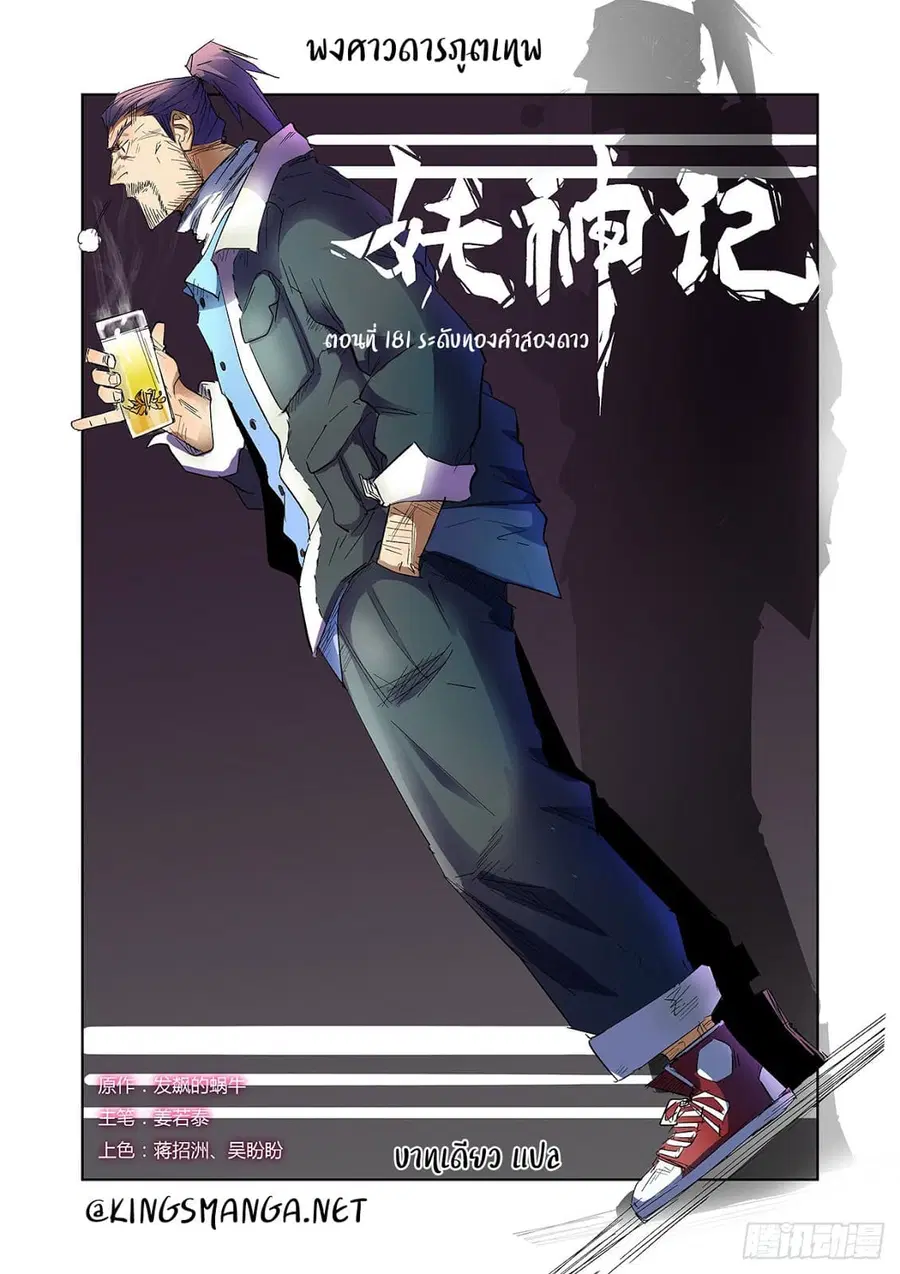 Tales of Demons and Gods ตอนที่ 181 หน้า 1
