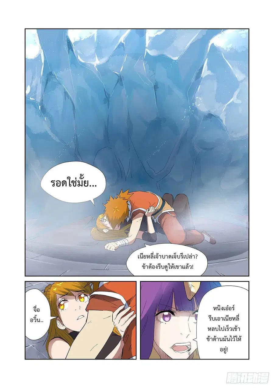 Tales of Demons and Gods ตอนที่ 181 หน้า 2