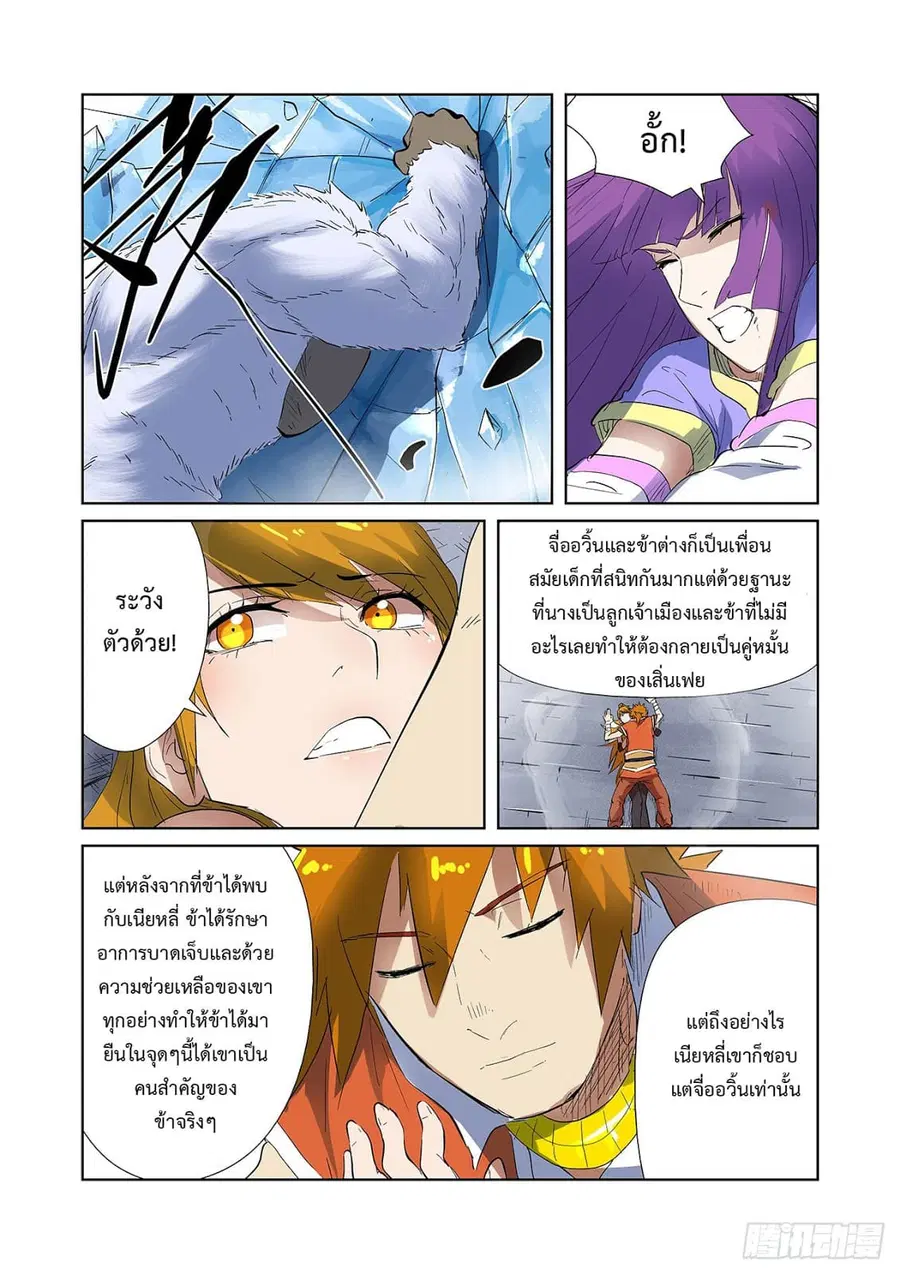 Tales of Demons and Gods ตอนที่ 181 หน้า 3
