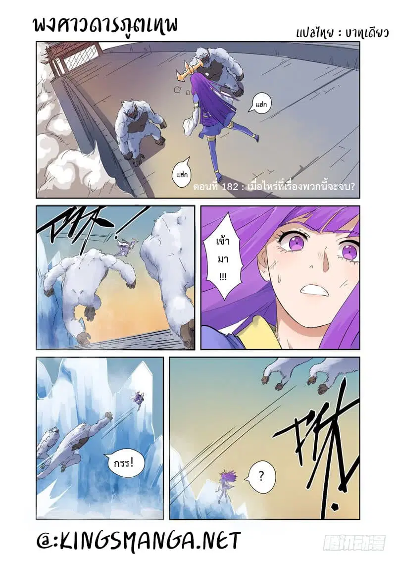 Tales of Demons and Gods ตอนที่ 182 หน้า 1