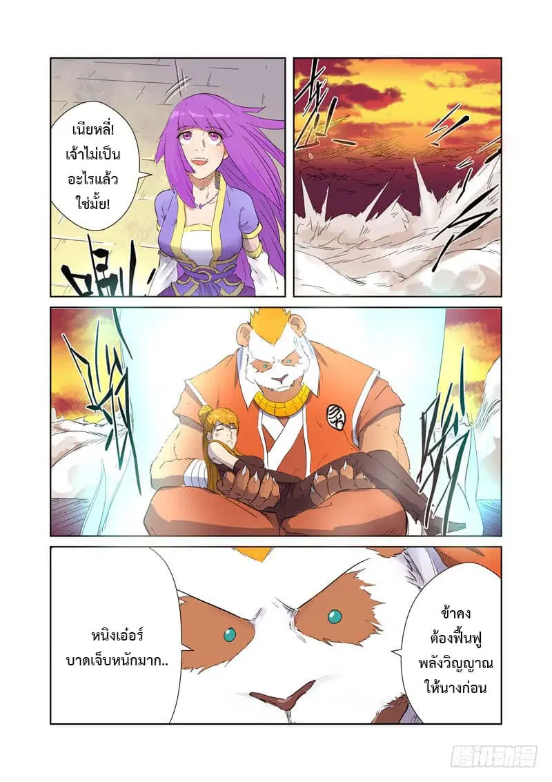 Tales of Demons and Gods ตอนที่ 182 หน้า 3