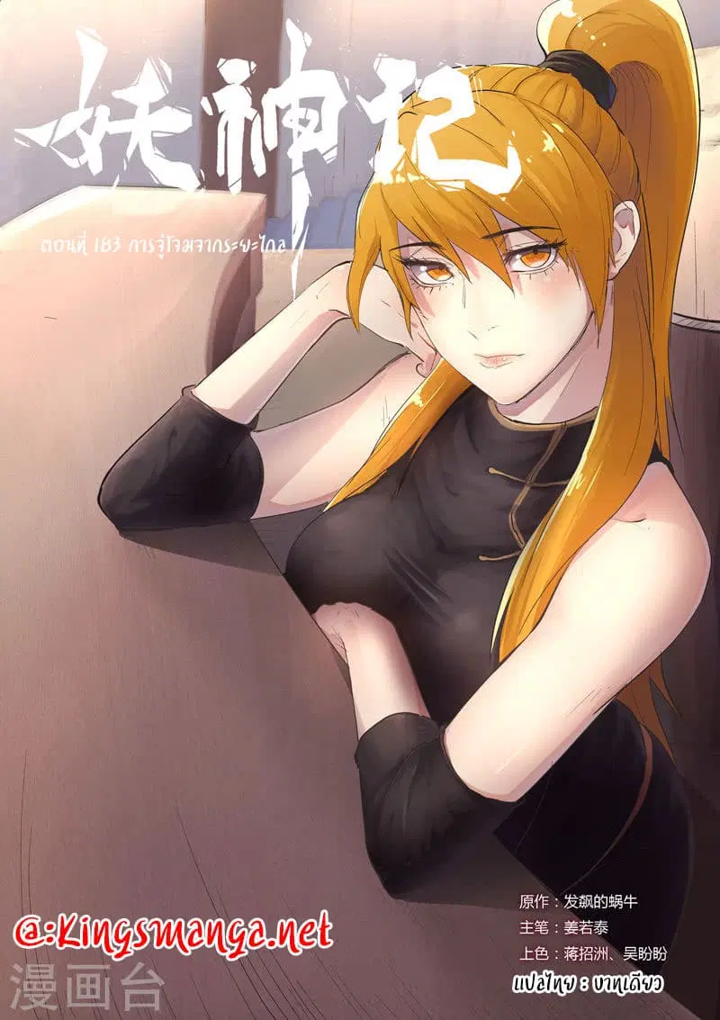 Tales of Demons and Gods ตอนที่ 183 หน้า 1