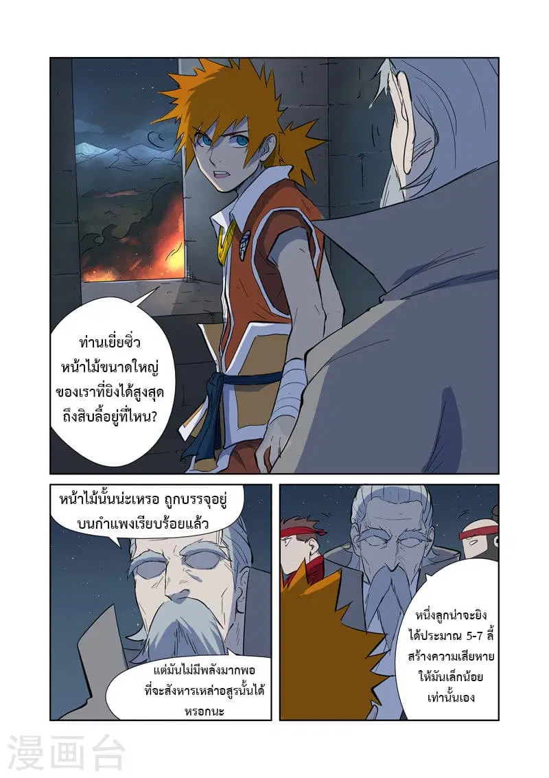 Tales of Demons and Gods ตอนที่ 183 หน้า 2
