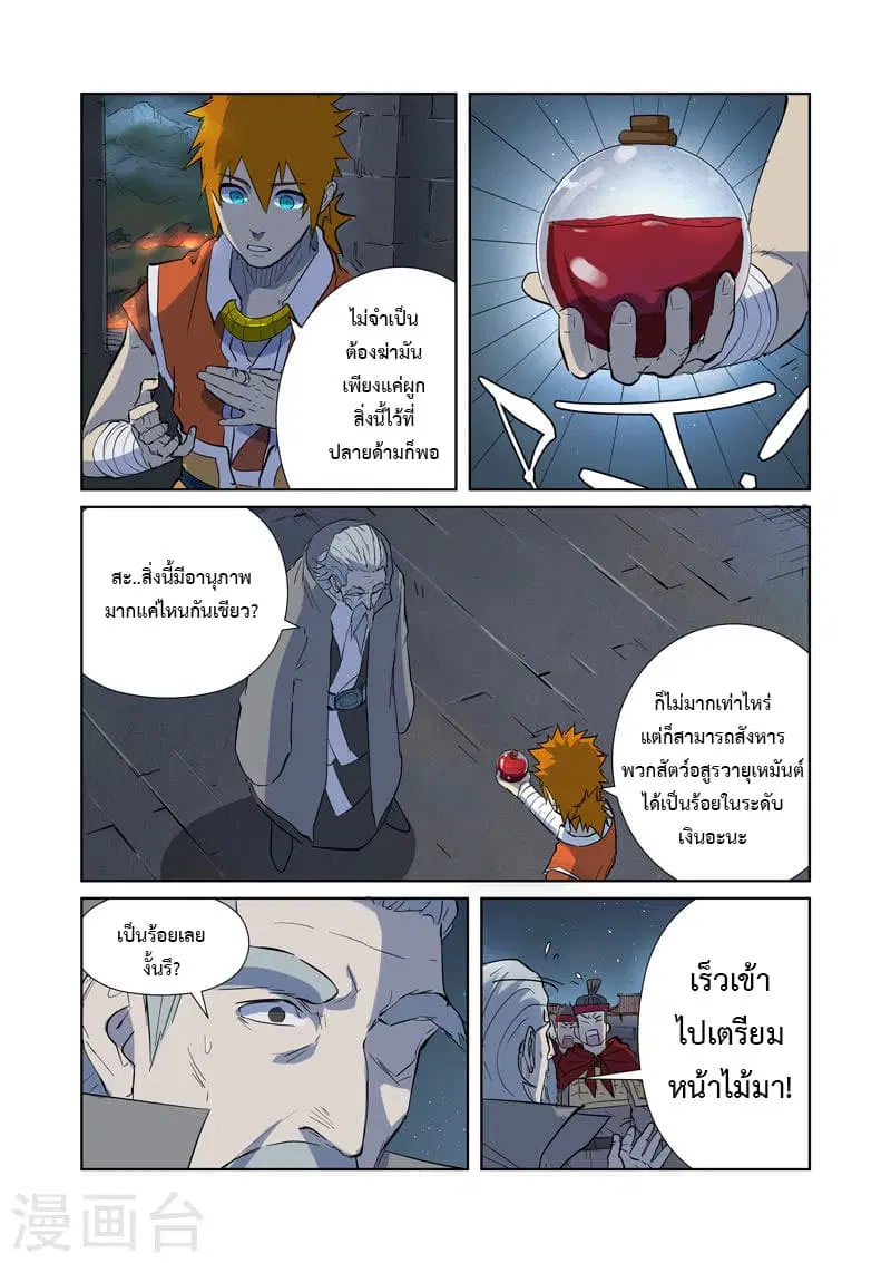 Tales of Demons and Gods ตอนที่ 183 หน้า 3