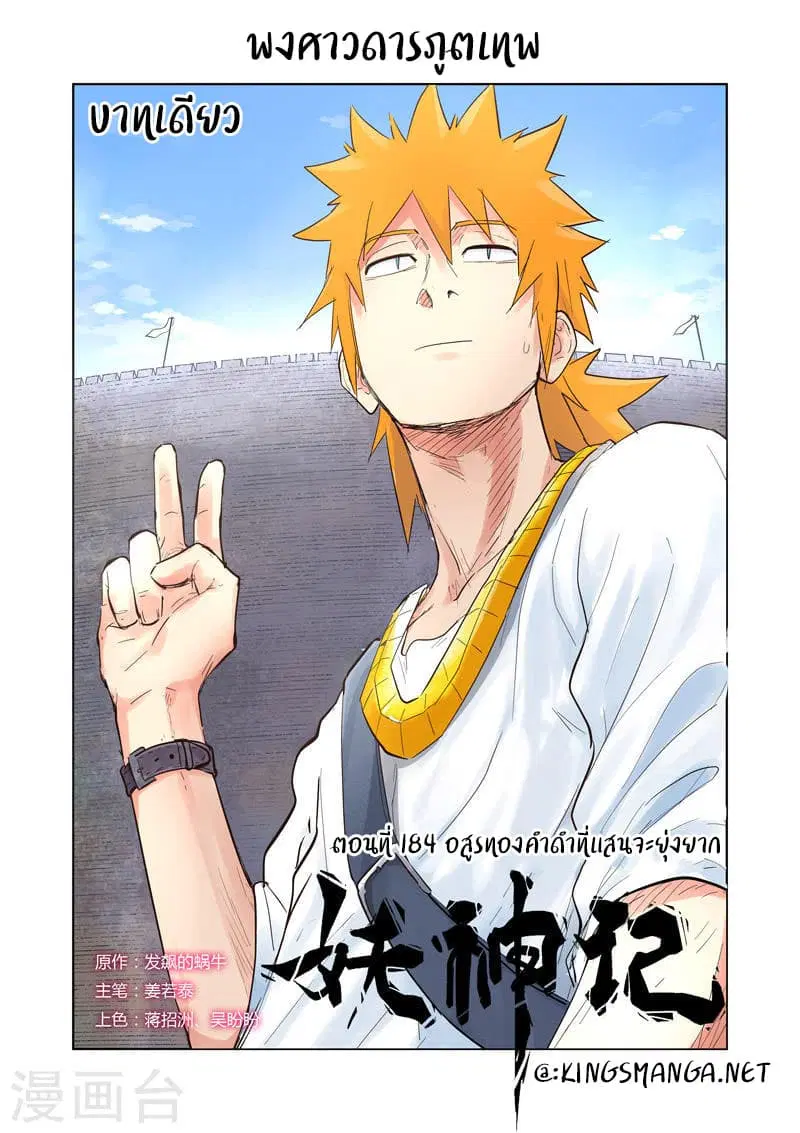 Tales of Demons and Gods ตอนที่ 184 หน้า 1