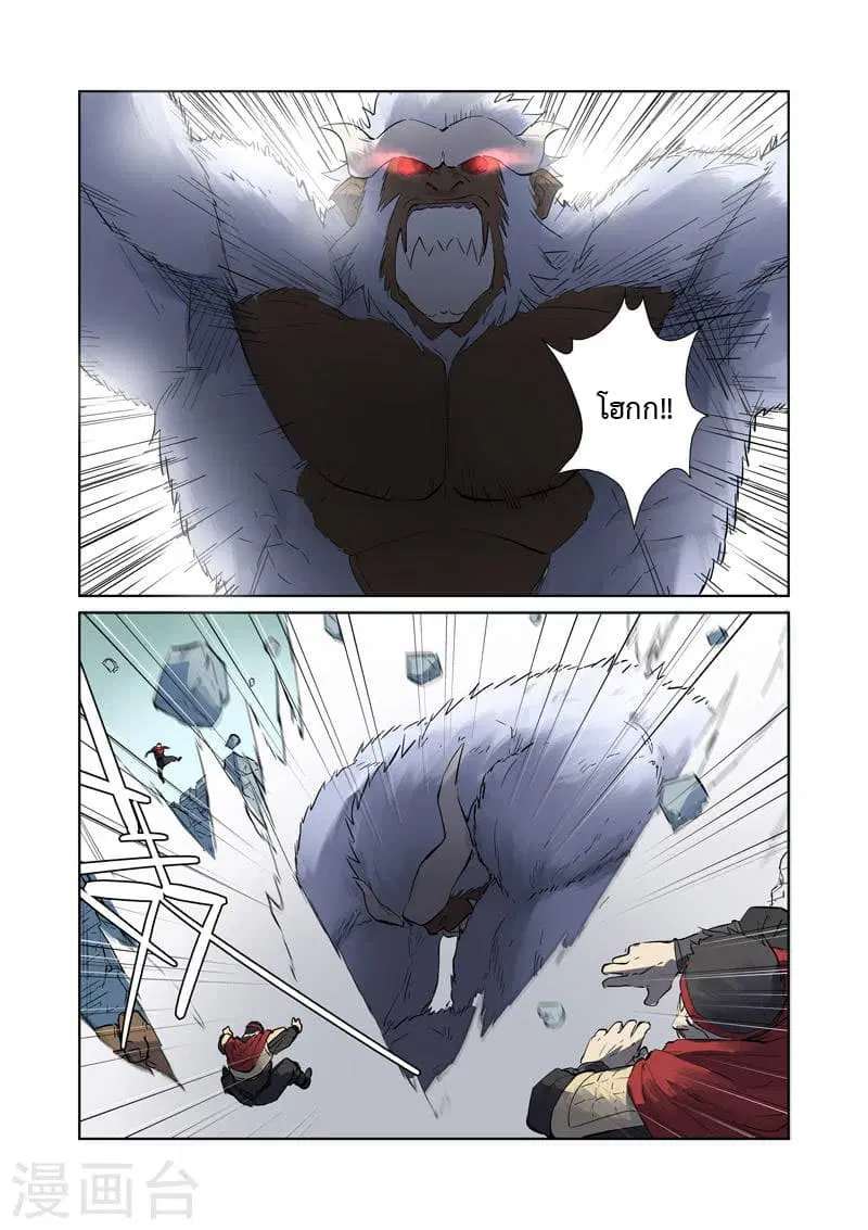 Tales of Demons and Gods ตอนที่ 184 หน้า 2