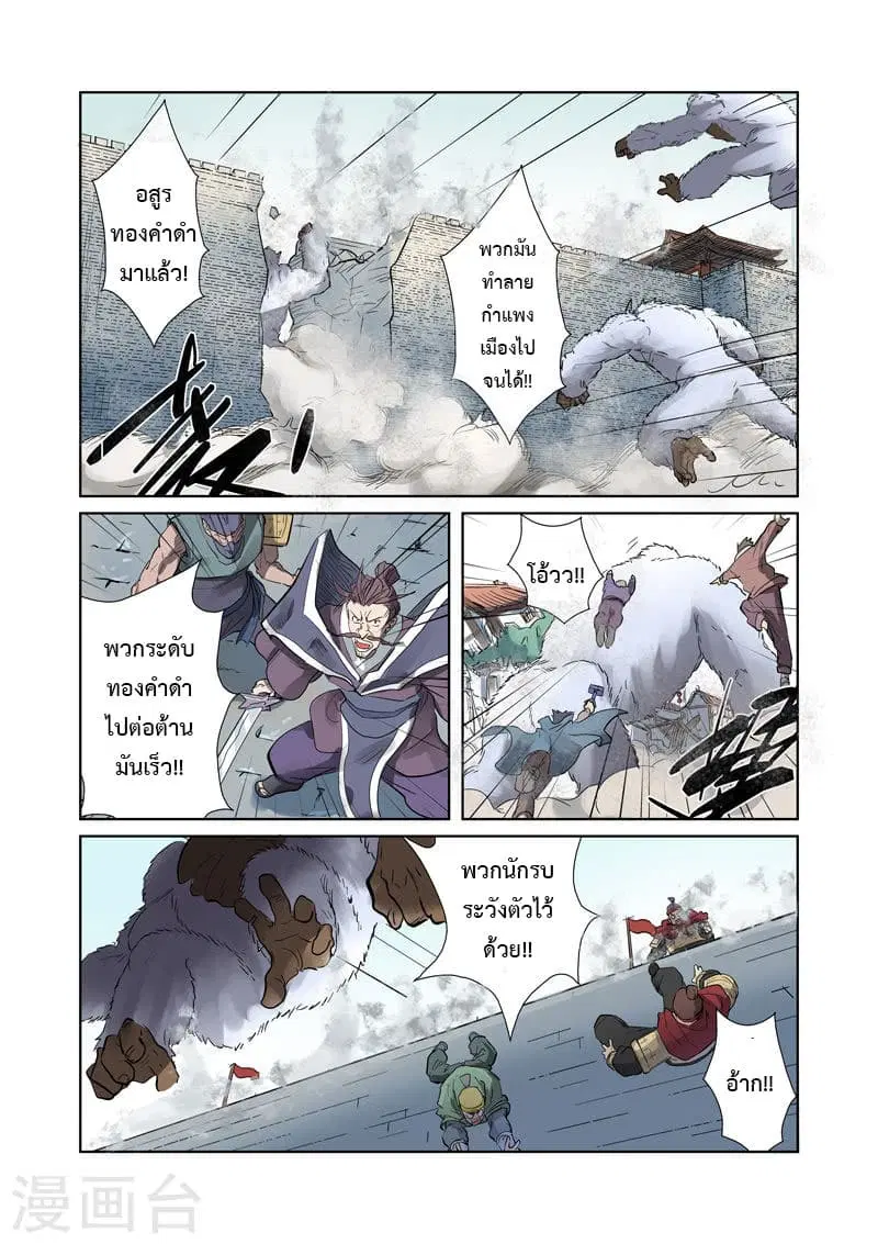 Tales of Demons and Gods ตอนที่ 184 หน้า 3