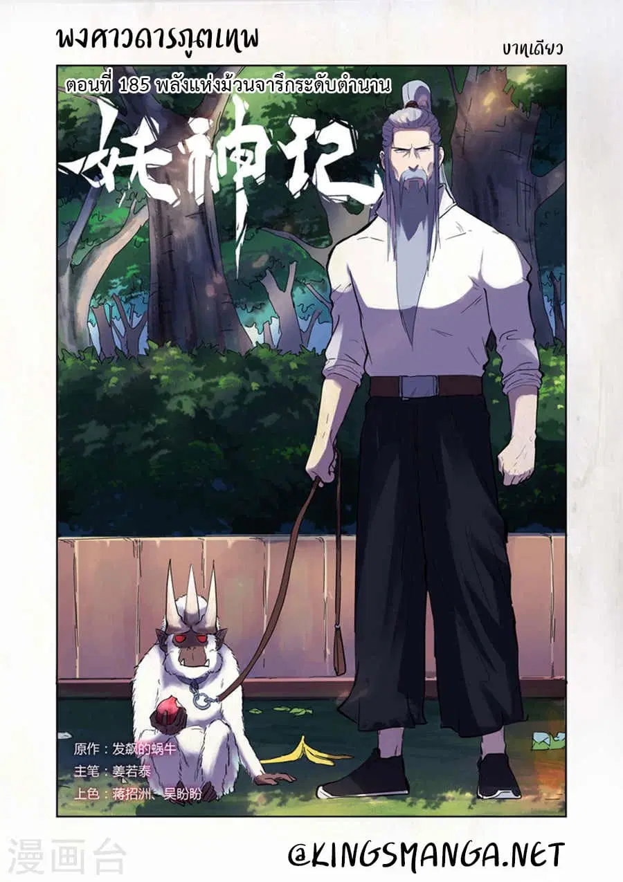 Tales of Demons and Gods ตอนที่ 185 หน้า 1