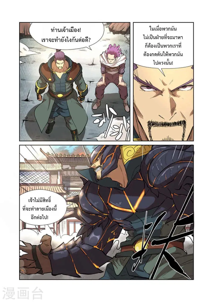 Tales of Demons and Gods ตอนที่ 185 หน้า 2