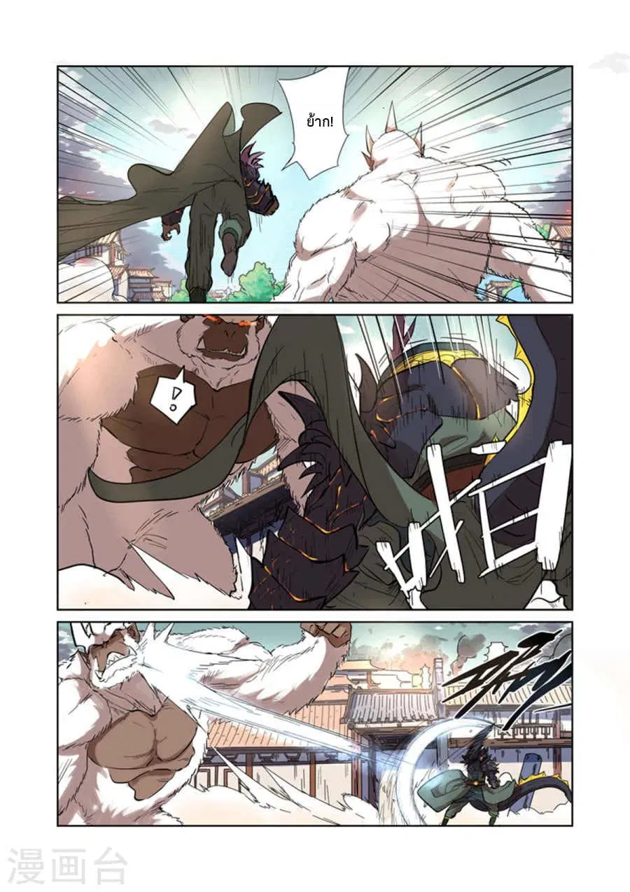 Tales of Demons and Gods ตอนที่ 185 หน้า 3