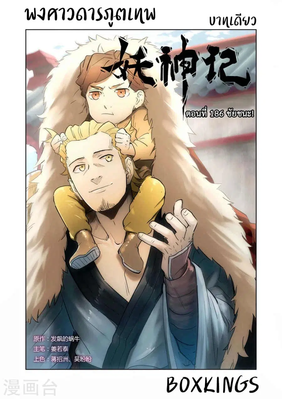 Tales of Demons and Gods ตอนที่ 186 หน้า 1