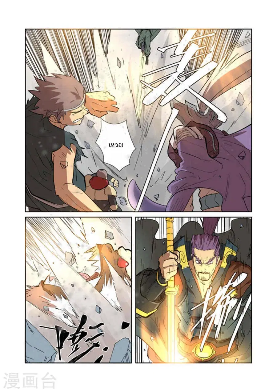 Tales of Demons and Gods ตอนที่ 186 หน้า 2