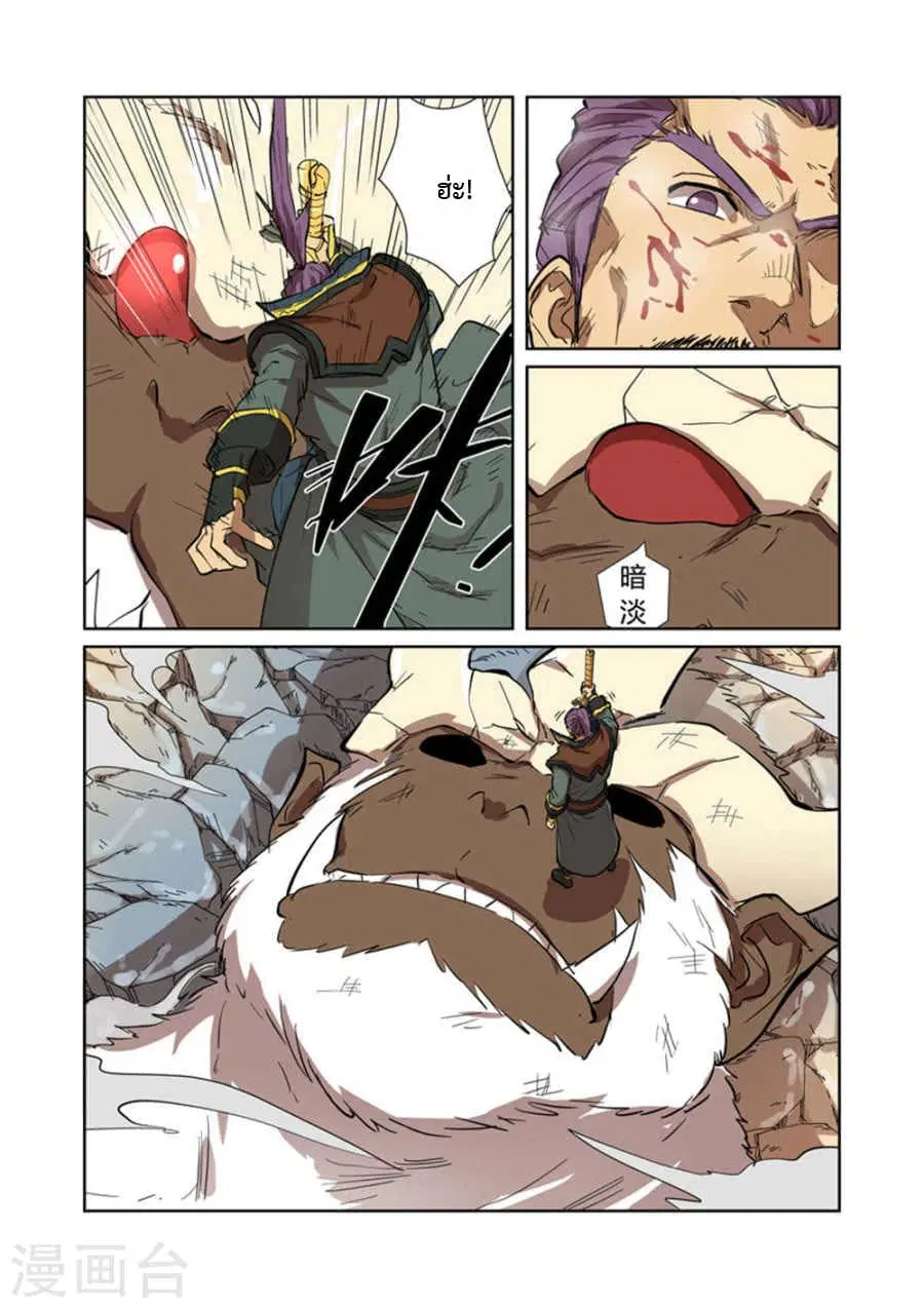 Tales of Demons and Gods ตอนที่ 186 หน้า 3