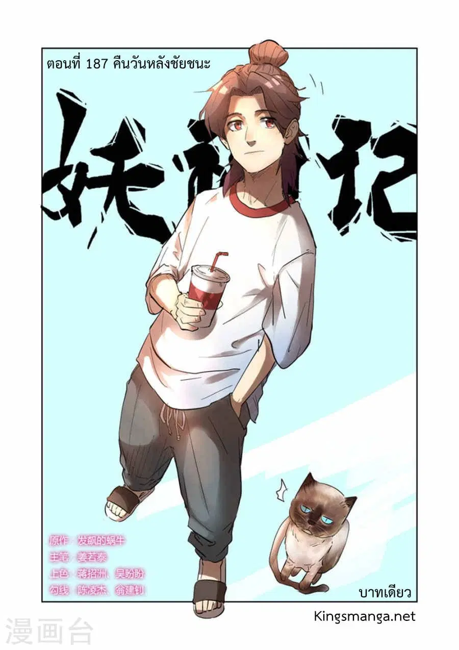 Tales of Demons and Gods ตอนที่ 187 หน้า 1