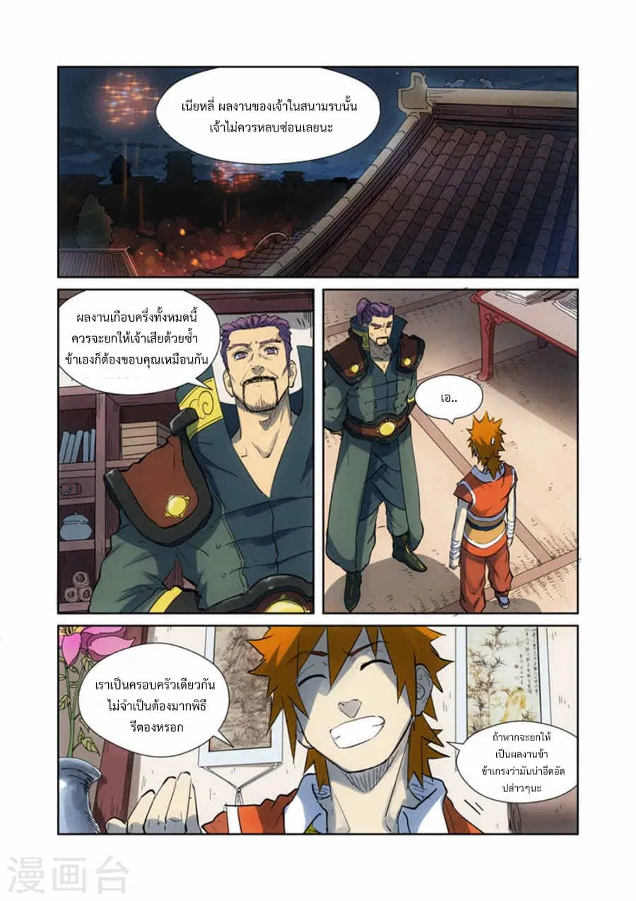 Tales of Demons and Gods ตอนที่ 187 หน้า 2