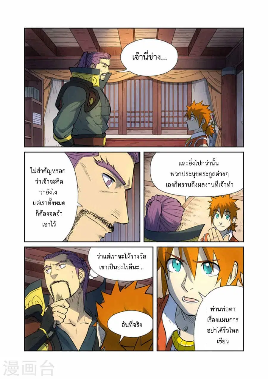 Tales of Demons and Gods ตอนที่ 187 หน้า 3