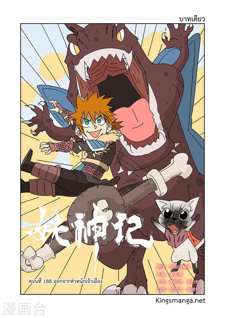 Tales of Demons and Gods ตอนที่ 188 หน้า 1
