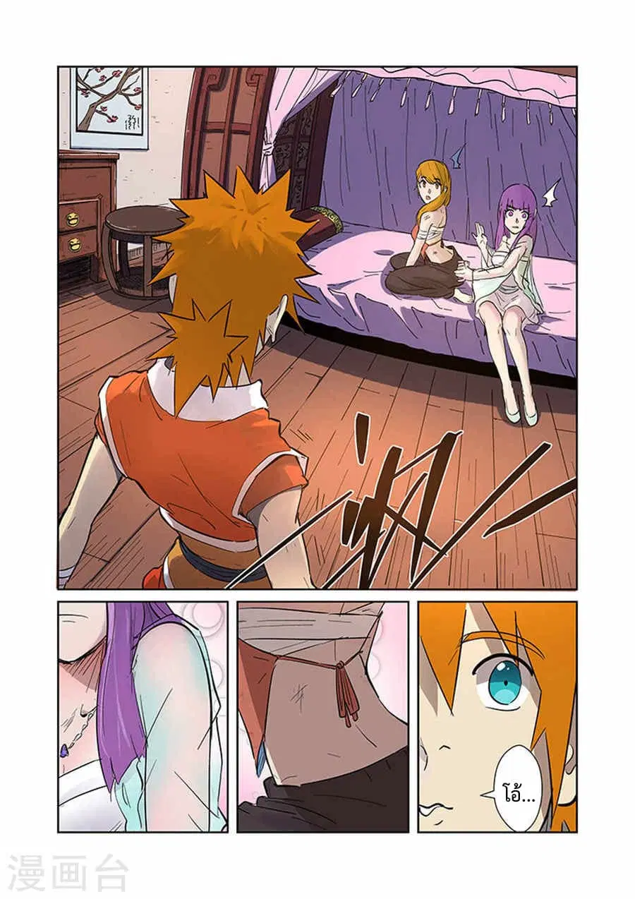 Tales of Demons and Gods ตอนที่ 188 หน้า 2