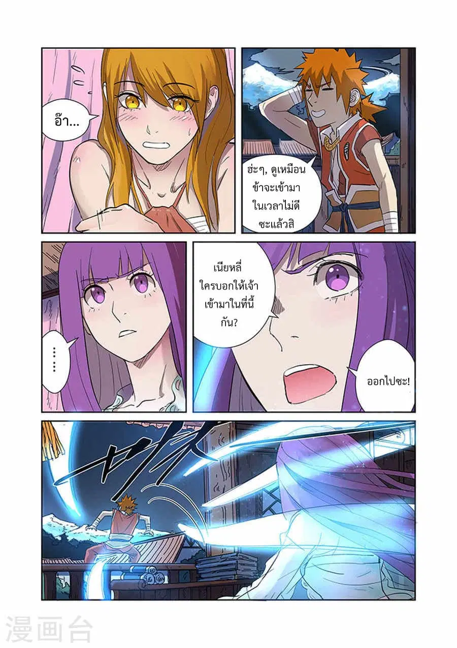 Tales of Demons and Gods ตอนที่ 188 หน้า 3