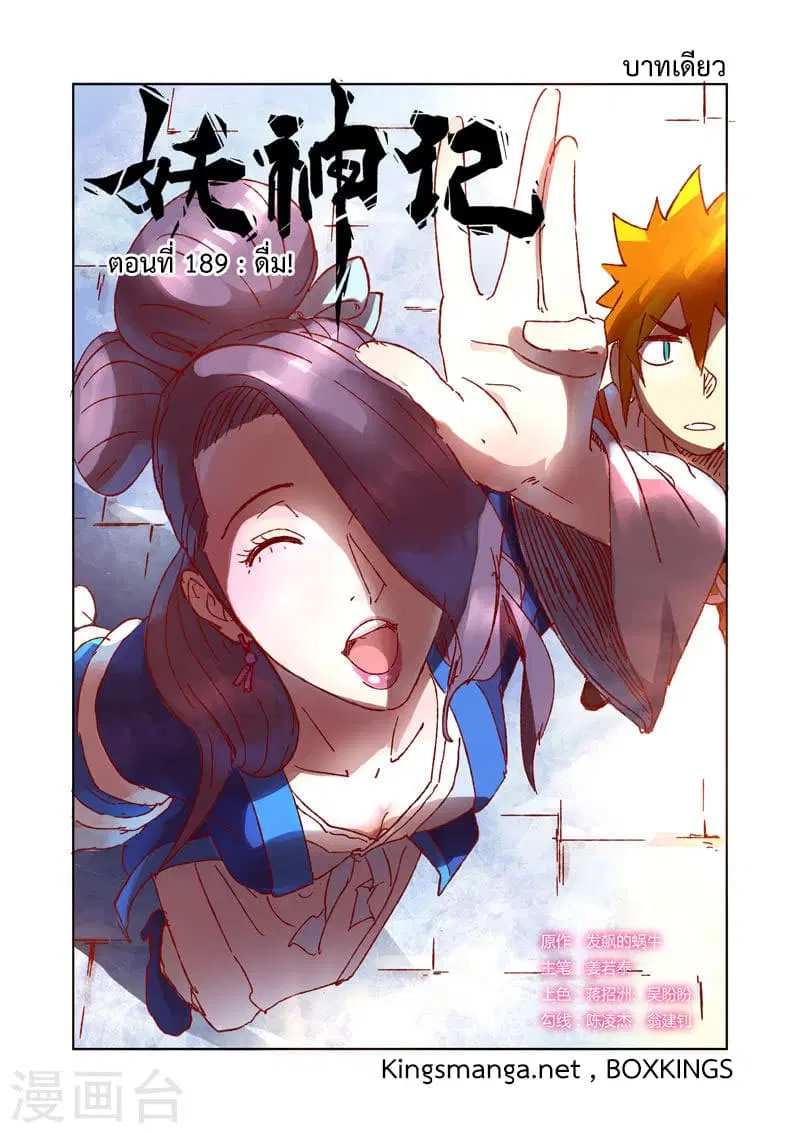 Tales of Demons and Gods ตอนที่ 189 หน้า 1