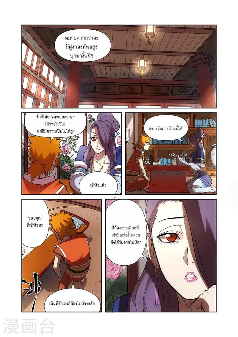 Tales of Demons and Gods ตอนที่ 189 หน้า 2