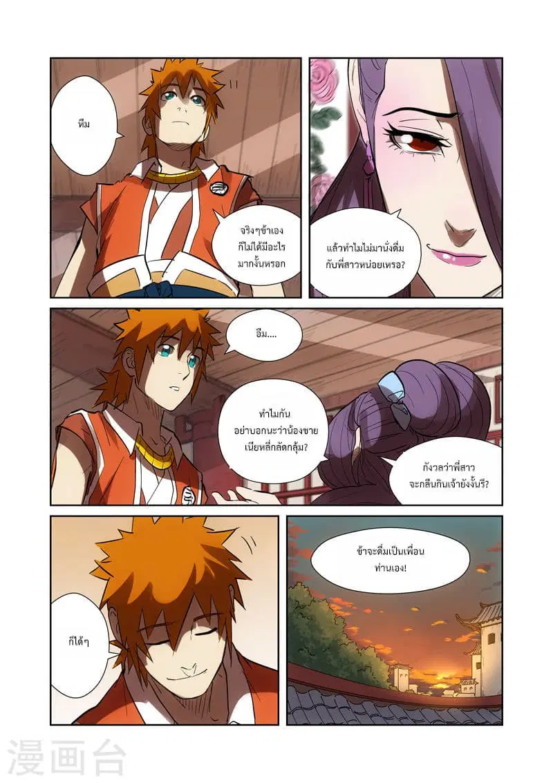 Tales of Demons and Gods ตอนที่ 189 หน้า 3