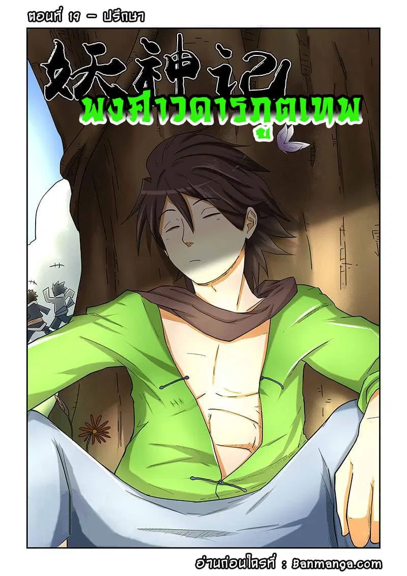 Tales of Demons and Gods ตอนที่ 19 หน้า 1