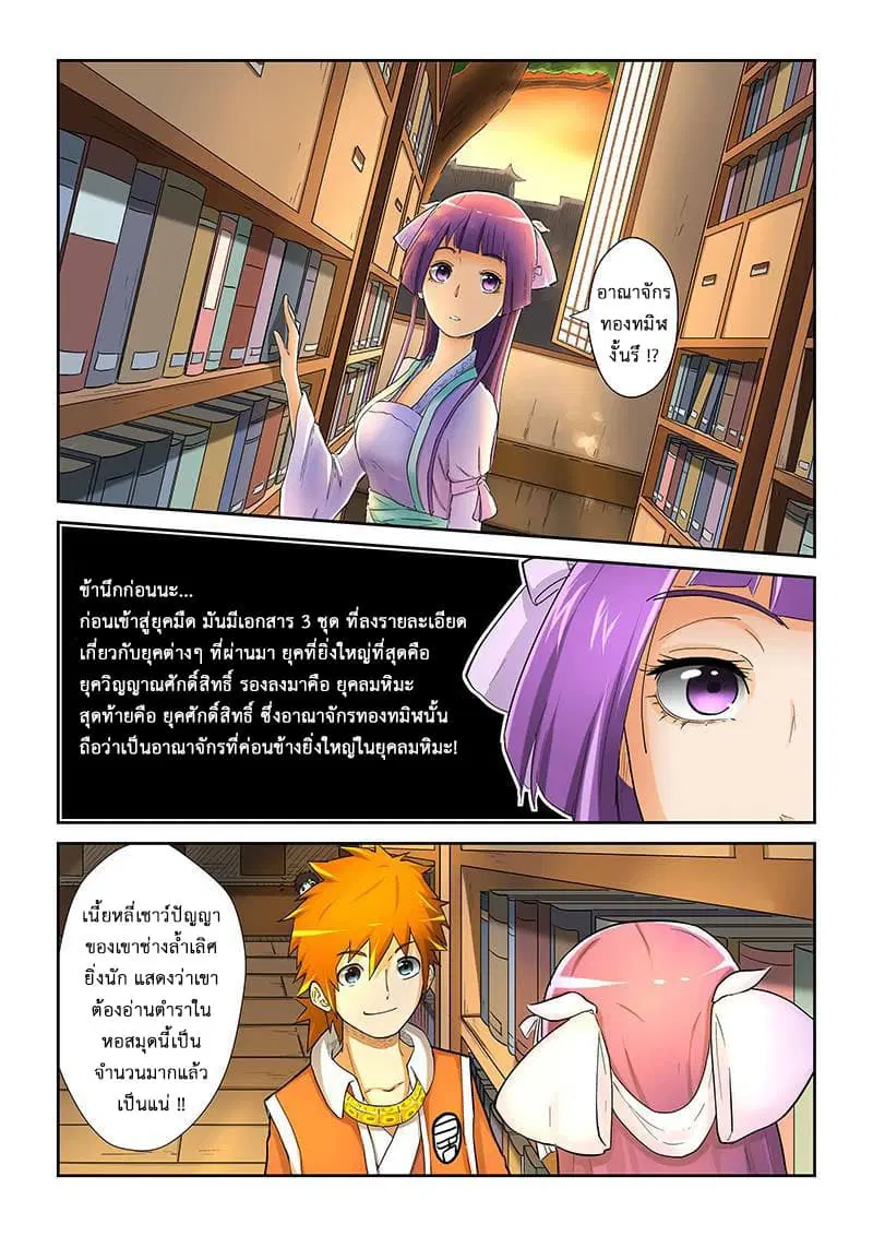 Tales of Demons and Gods ตอนที่ 19 หน้า 2