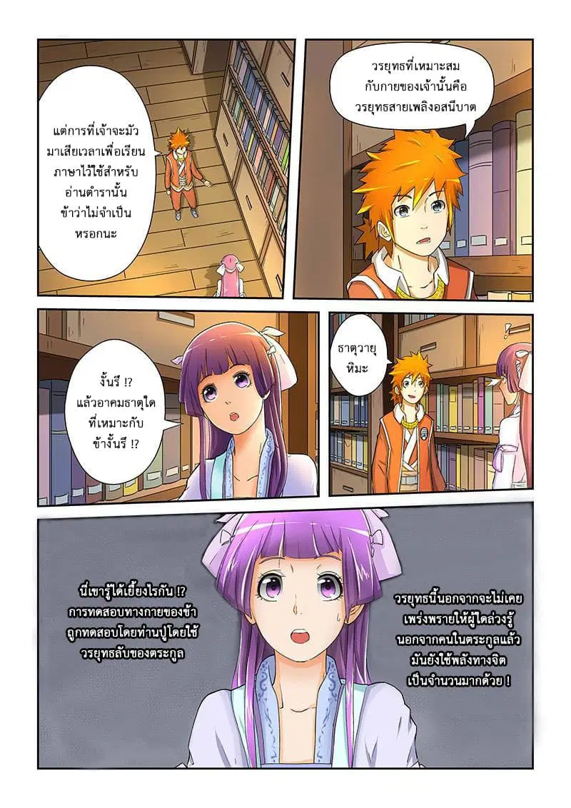 Tales of Demons and Gods ตอนที่ 19 หน้า 3