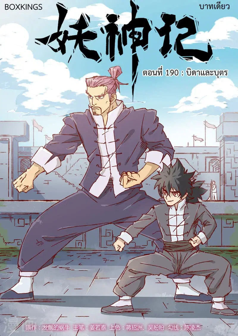 Tales of Demons and Gods ตอนที่ 190 หน้า 1