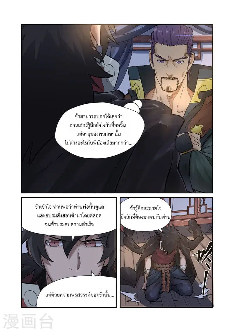 Tales of Demons and Gods ตอนที่ 190 หน้า 2