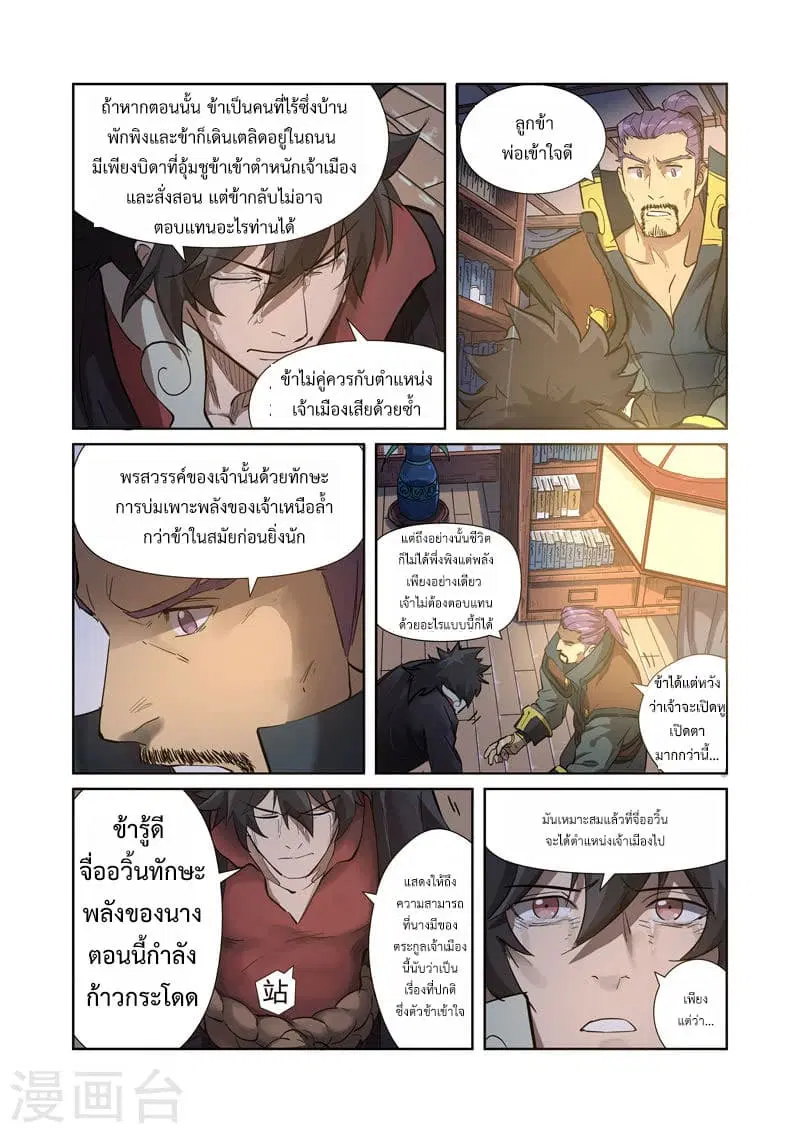 Tales of Demons and Gods ตอนที่ 190 หน้า 3