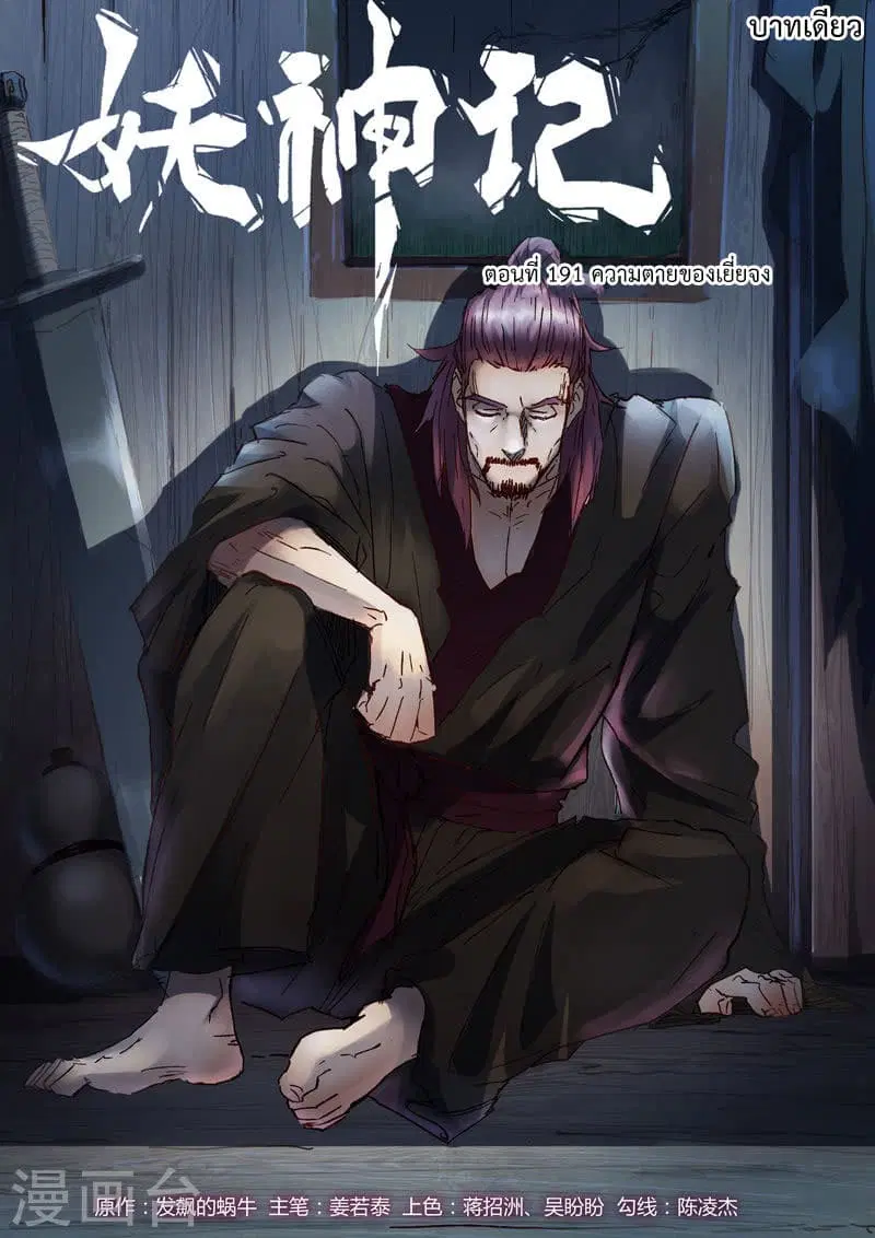 Tales of Demons and Gods ตอนที่ 191 หน้า 1