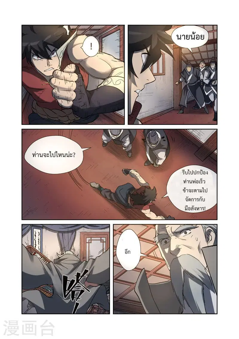 Tales of Demons and Gods ตอนที่ 191 หน้า 3