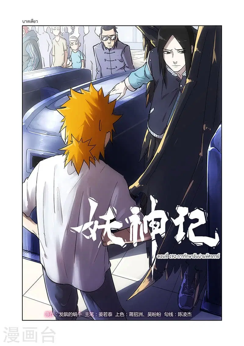 Tales of Demons and Gods ตอนที่ 192 หน้า 1