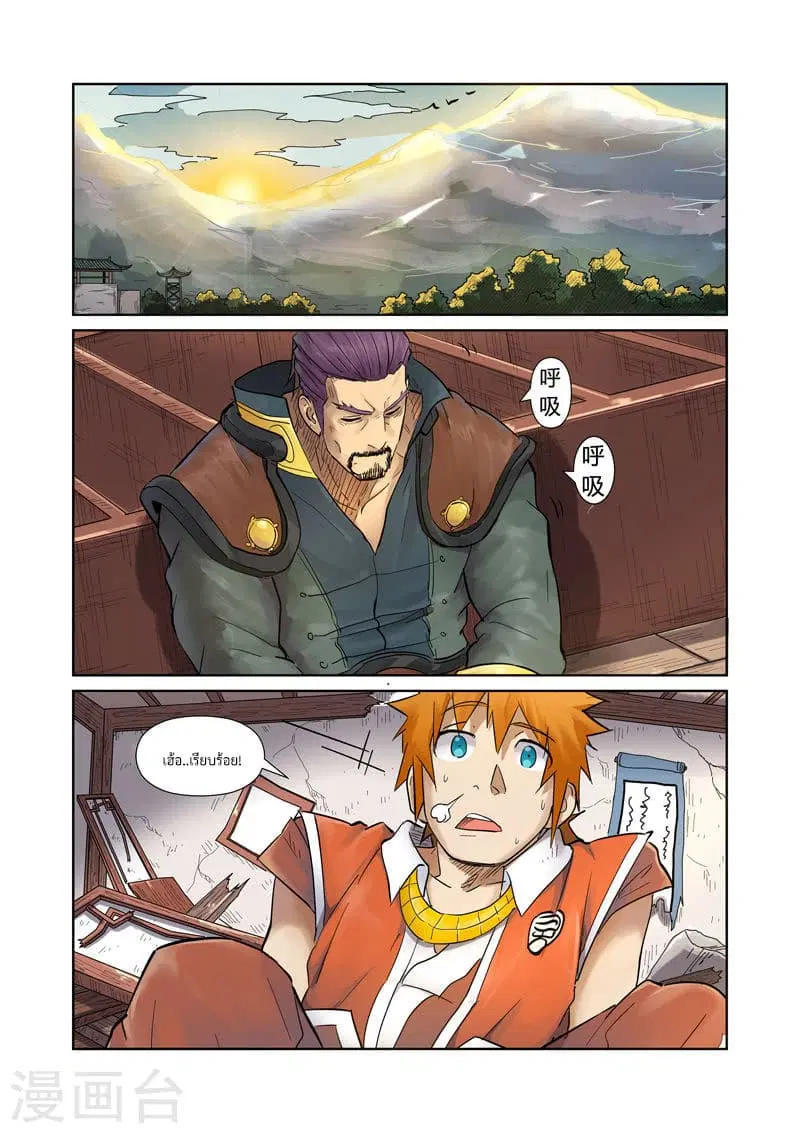 Tales of Demons and Gods ตอนที่ 192 หน้า 2