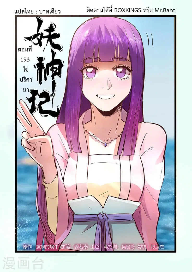 Tales of Demons and Gods ตอนที่ 193 หน้า 1