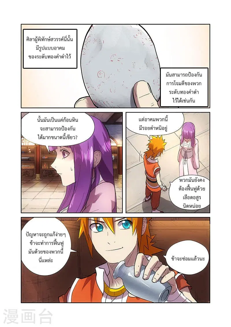 Tales of Demons and Gods ตอนที่ 193 หน้า 2