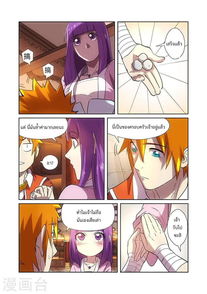 Tales of Demons and Gods ตอนที่ 193 หน้า 3