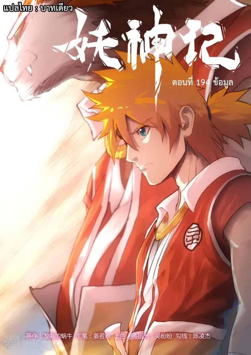 Tales of Demons and Gods ตอนที่ 194 หน้า 1