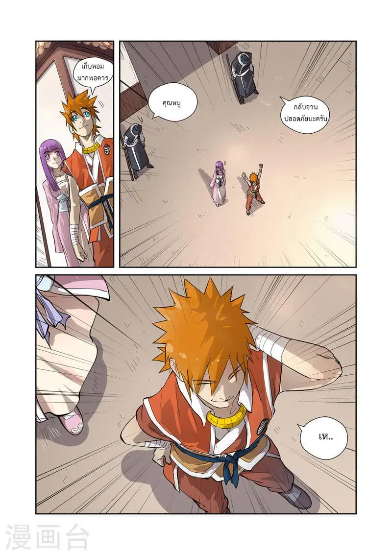 Tales of Demons and Gods ตอนที่ 194 หน้า 2