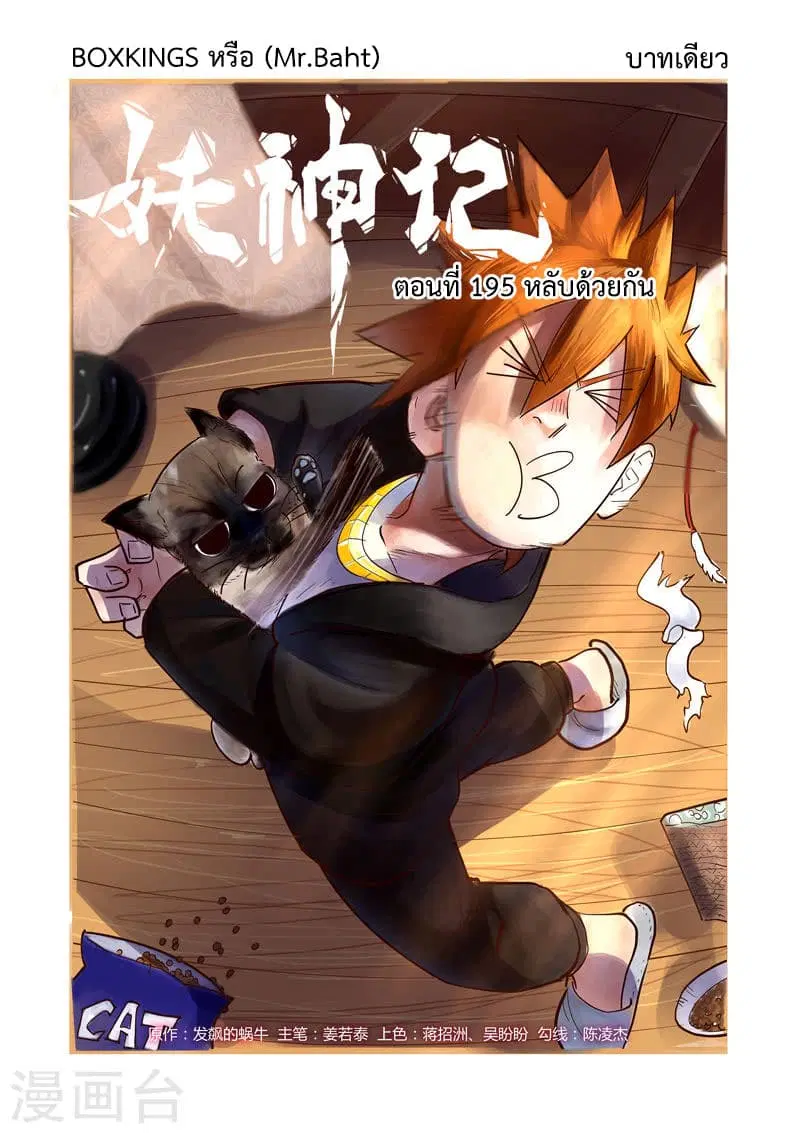 Tales of Demons and Gods ตอนที่ 195 หน้า 1